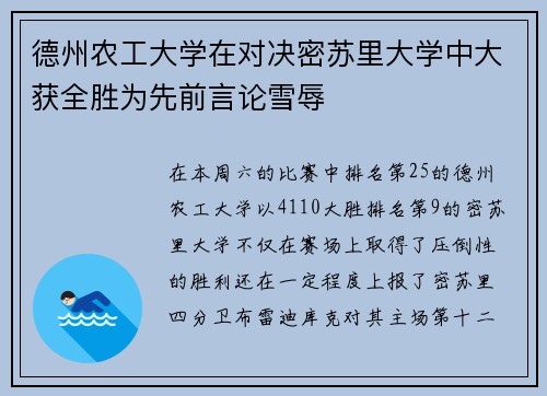 德州农工大学在对决密苏里大学中大获全胜为先前言论雪辱