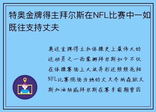 特奥金牌得主拜尔斯在NFL比赛中一如既往支持丈夫